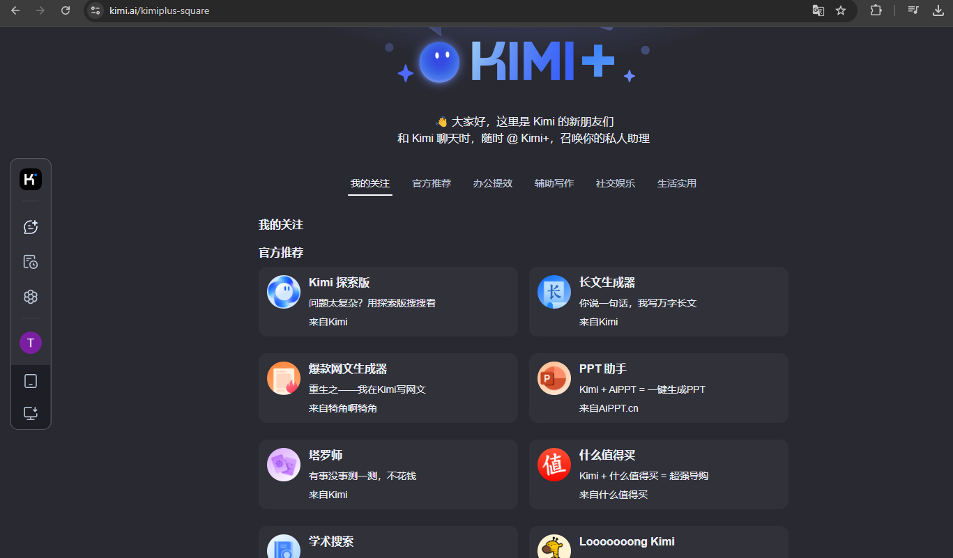 Kimi Chat với giao diện tiếng Trung.&nbsp;